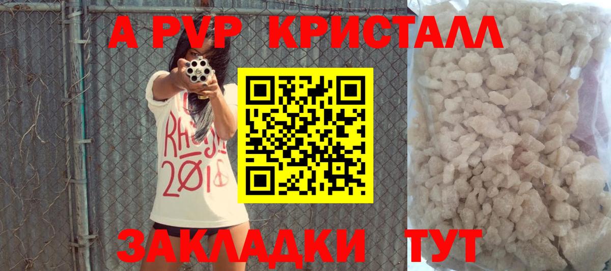 APVP  Alfa_PVP мука  Вход с VPN  Alpha-PVP Crystall  A PVP крисы CK  Зеленодольск 