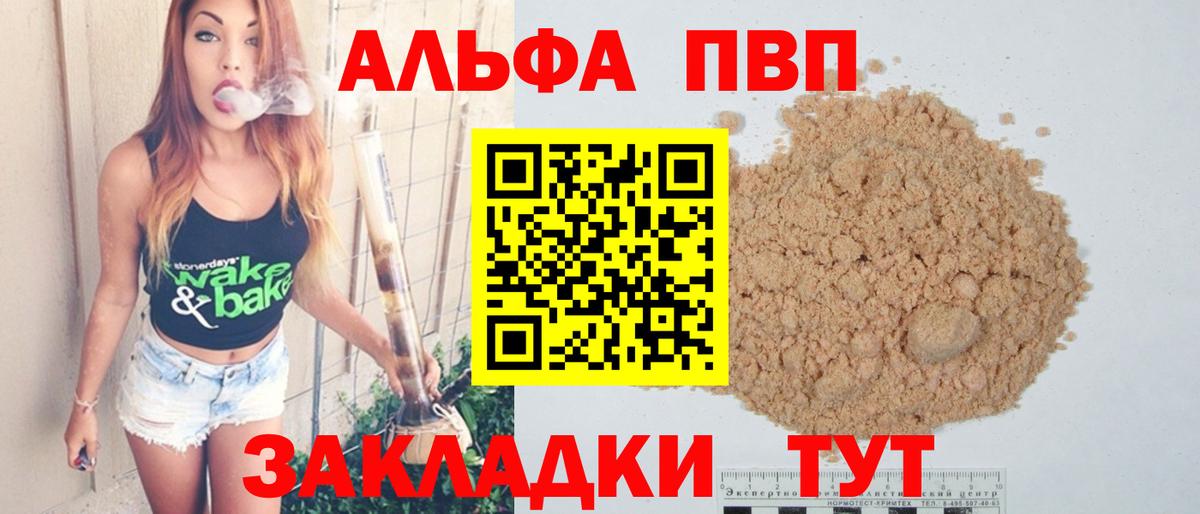 Альфа ПВП VHQ Зеленодольск