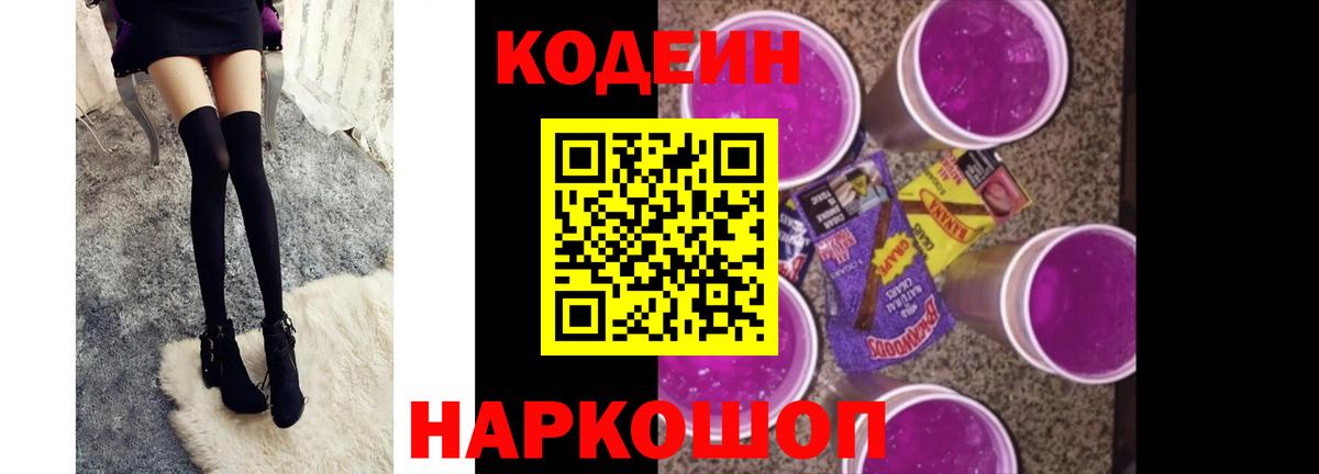 Codein Purple Drank  Вход с VPN  Codein Purple Drank  Зеленодольск 
