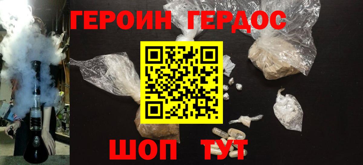 ГЕРОИН герыч Зеленодольск