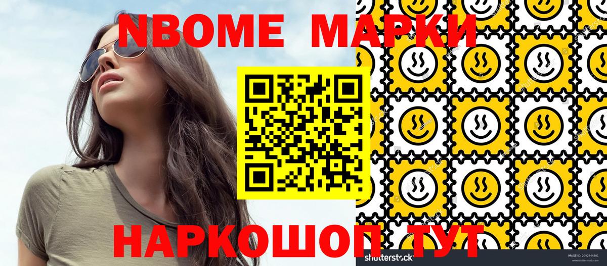 Марки 25I-NBOMe 1,5мг Зеленодольск